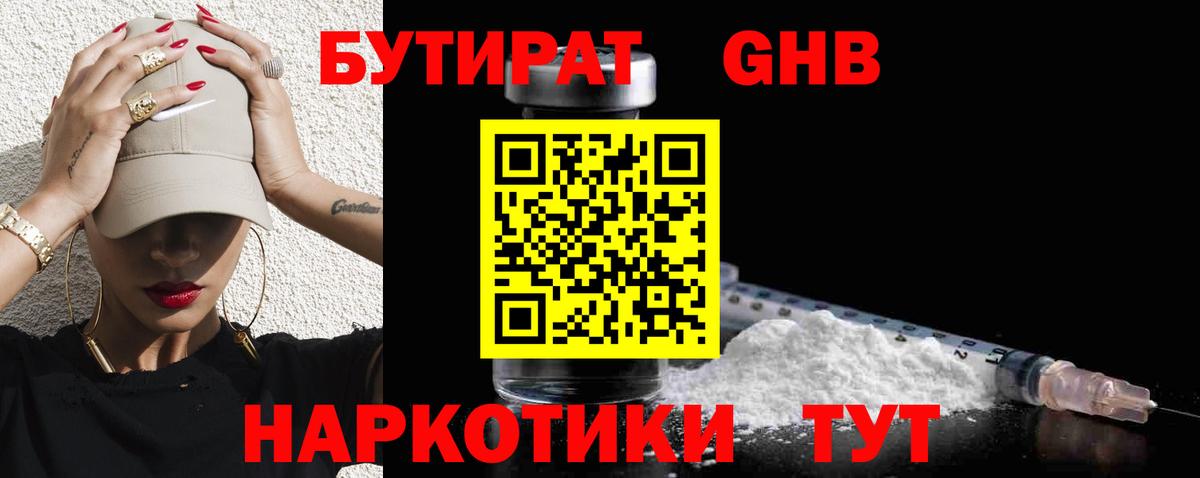 Бутират BDO Рузаевка