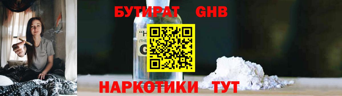 БУТИРАТ 99%  БУТИРАТ  Рузаевка  Вход с VPN 