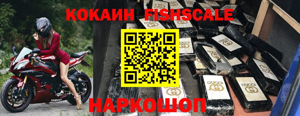 КОКАИН Перу  Вход с VPN  Кокаин  Рузаевка  Кокаин Fish Scale 
