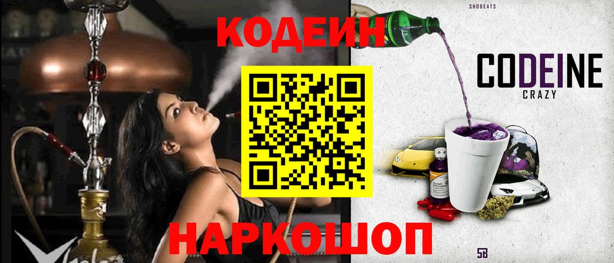 Codein Purple Drank Рузаевка