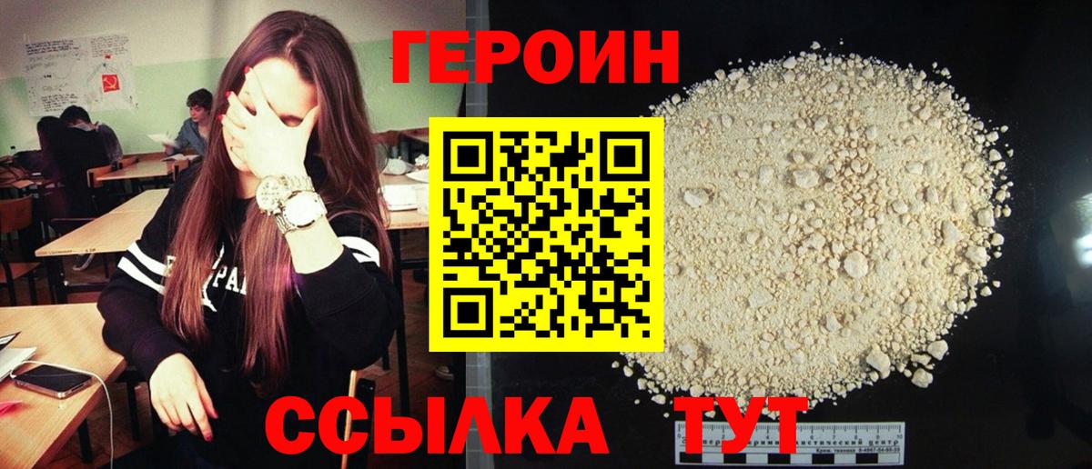ГЕРОИН белый Рузаевка